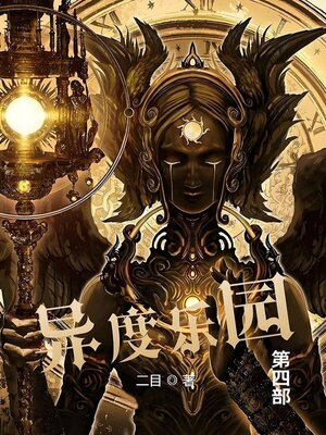 cover image of 异度乐园